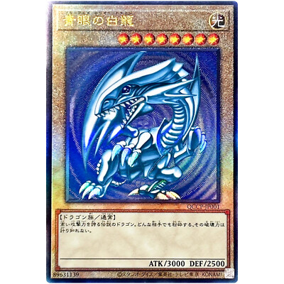 Blue-Eyes White Dragon Ultimate QCCP-JP001 Quarter Century