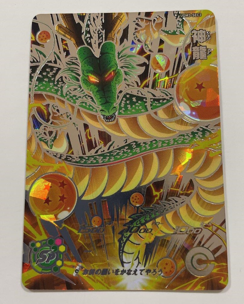 Super Dragon Ball Heroes card Shenron UGM3-SEC3 Japanese SDBH | eBay