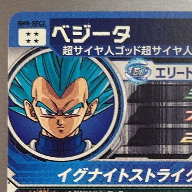 PSA10】ベジータ チャンピオンシップ プロモ(FB02-133) ベジータ