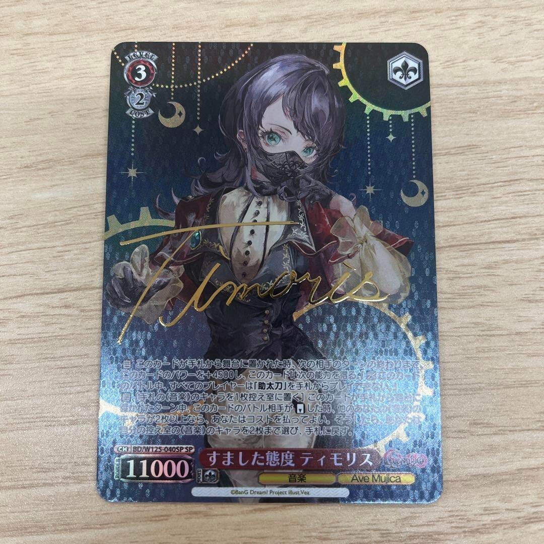 Signed Weiss Schwarz Timoris SP BD/W125-040SP MyGO!!!!! × Ave