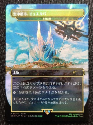 MTG Bhujerba, Floating City CITY OF BRASS FOIL Final Fantasy Promo