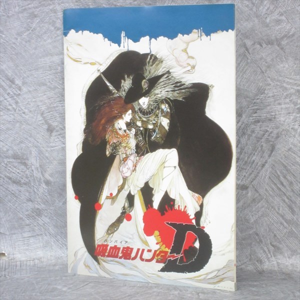 VAMPIRE HUNTER D Brochure Art Book Japan Anime 1985 Ltd Booklet