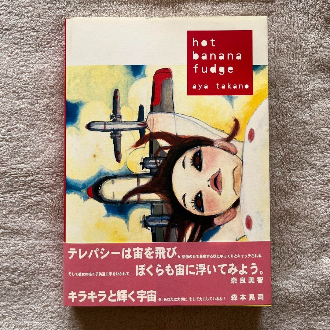 Hot Banana Fudge by Aya Takano (2000, Trade Paperback) for sale
