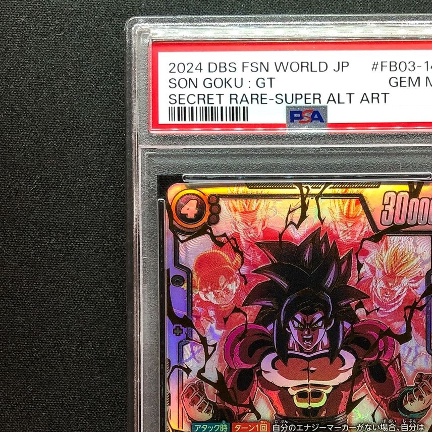 ドラゴンボール フュージョンワールド パン リミテッドパック PSA10