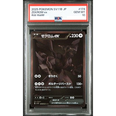 太*丸様 ゼクロムBWR PSA10 174/086 ポケカ キリ番 PSA10】ゼクロムex