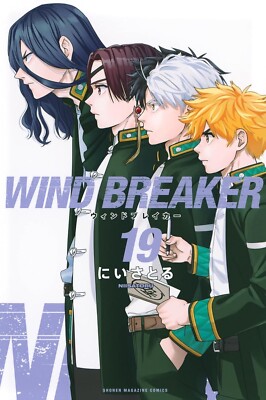WIND BREAKER 19 Japanese Comic Book Manga Satoru Nii Anime New | eBay