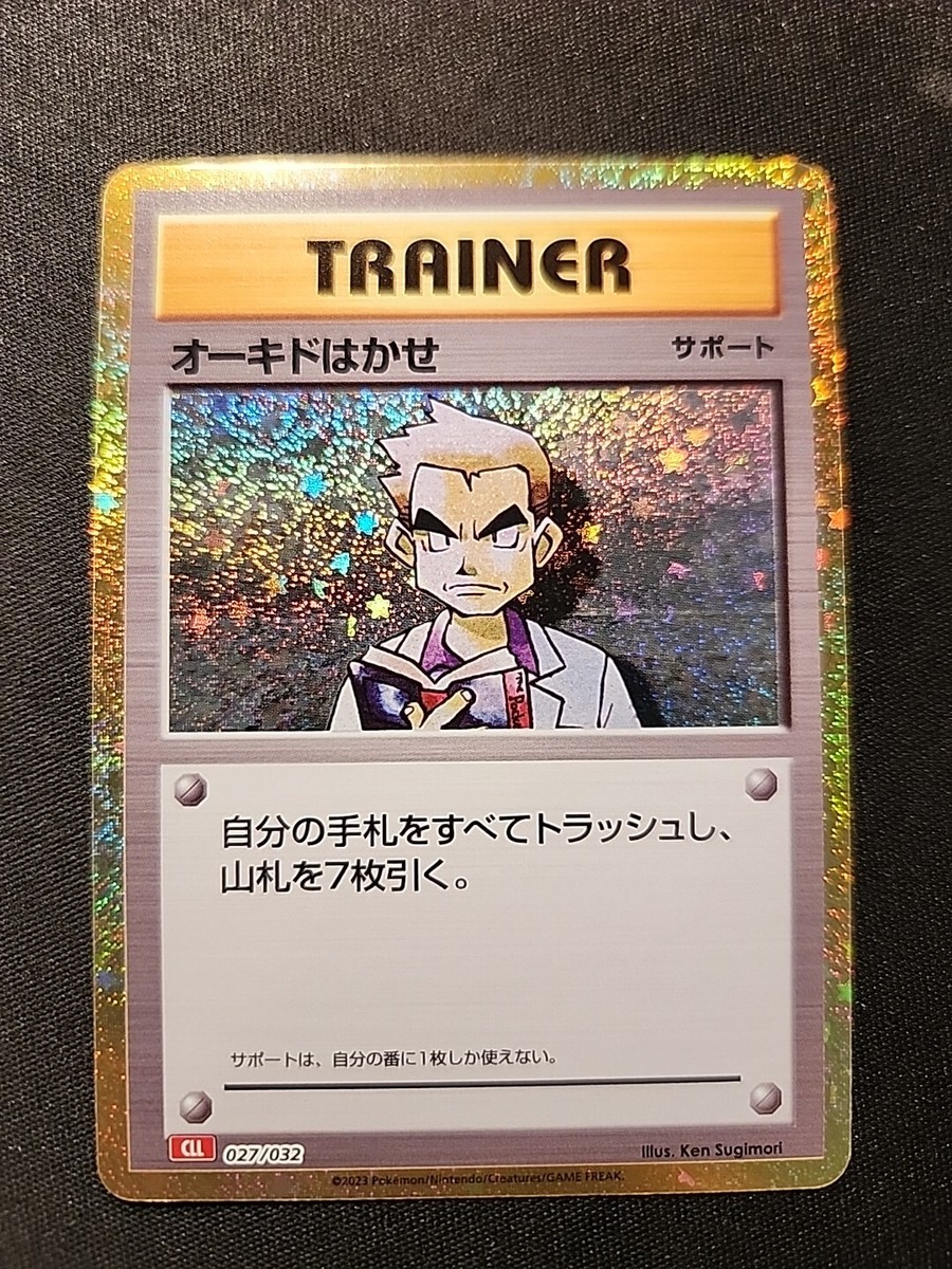 Japenese Pokémon TCG Professor Oak 027/032 Card Classic Collection