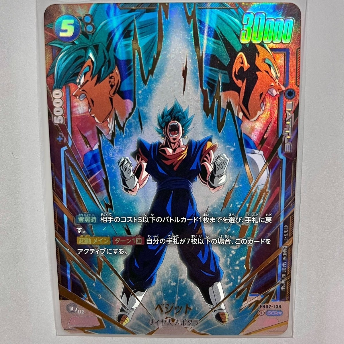 Dragon Ball Super Card FB02-139 Vegito SCR Fusion World Blazing