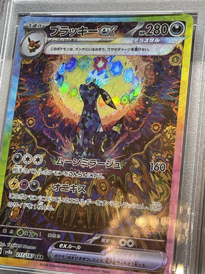 2024 POKEMON UMBREON EX SPECIAL ART RARE #217 PSA 10 GEM MT | eBay