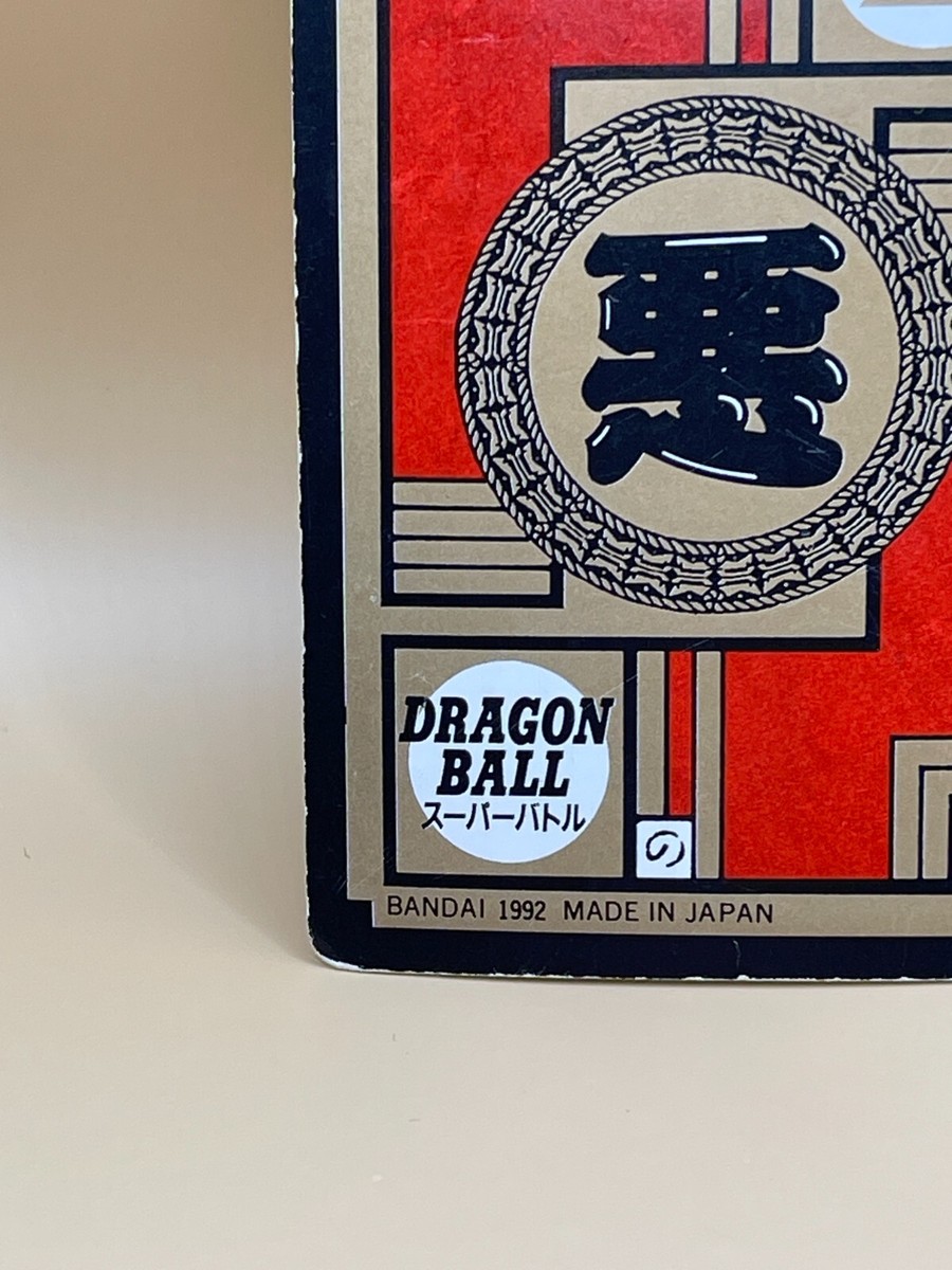 ドラゴンボールZ パワーレベル8 カード 1992年製 ドラゴンボールZ