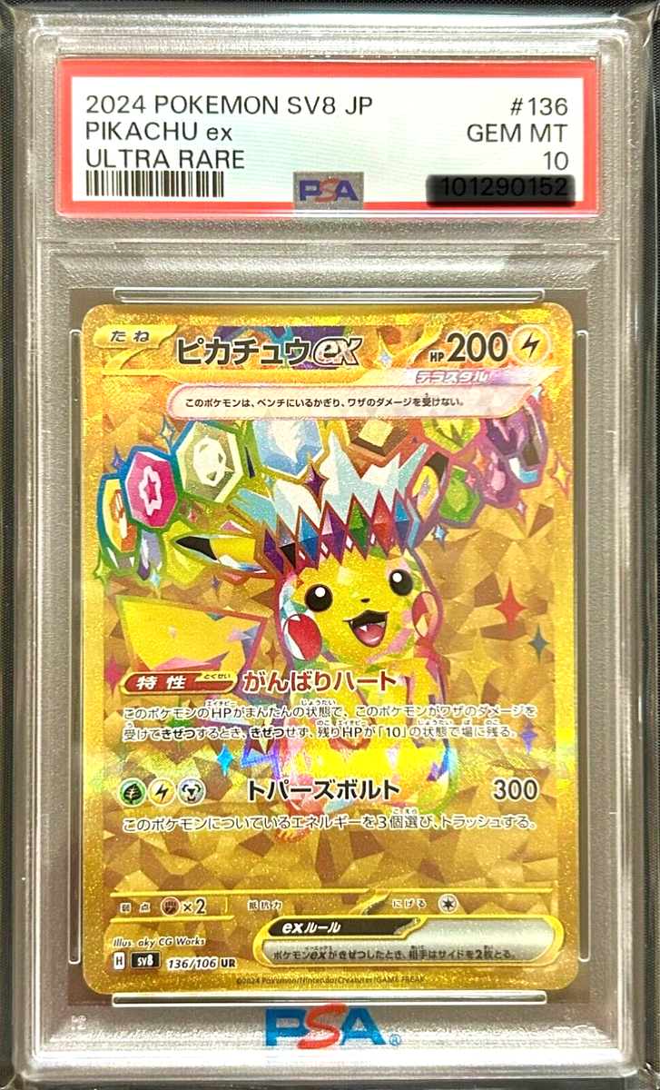 2024 ポケモン SVB JP ピカチュウ EX PSA GEM MT PSA10】2024 Pokémon