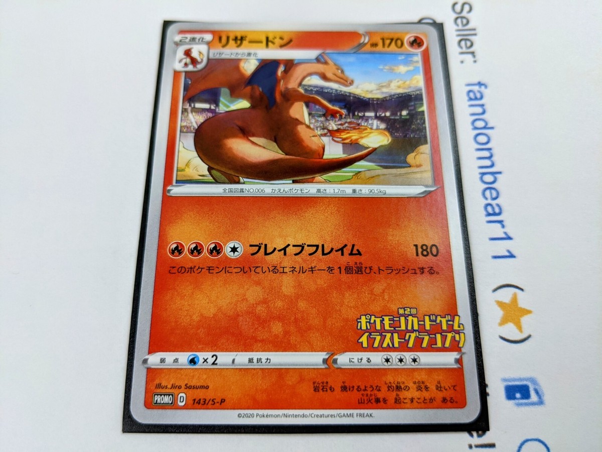 PSA10 リザードン イラストグランプリ プロモ Charizard 鑑定品