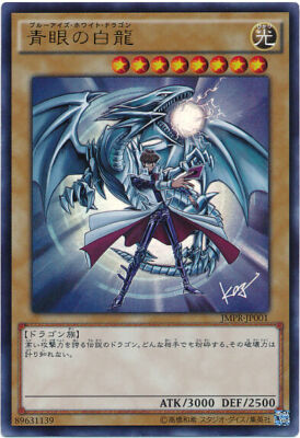 JMPR-JP001 - Yugioh - Japanese - Blue-Eyes White Dragon - KC-Ultra