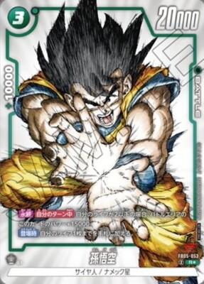 Dragon Ball Super Card Game Fusion World 1st Complete Card