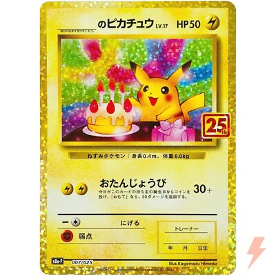 PSA10】お誕生日ピカチュウ25th お誕生日ピカチュウ 25th ANNIVERSARY