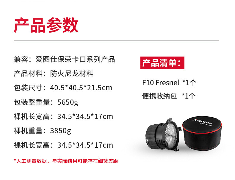 Aputure F10 Fresnel Lens Focusing 15°-45° Bowens Mount For LS 600D