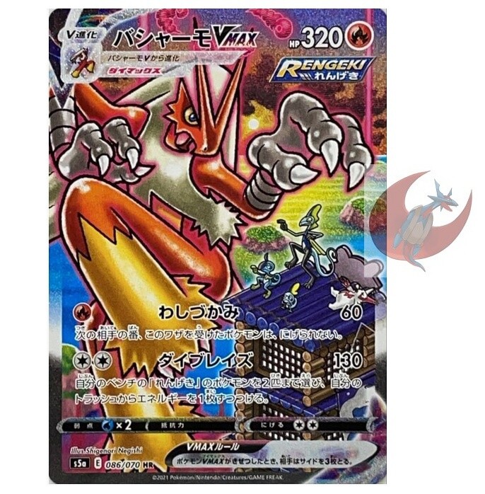 バシャーモVMAX HR S5a BGS9.5 PSA10同等 バシャーモVMAX HR S5a BGS9