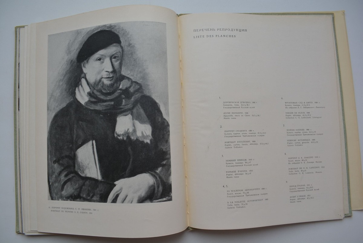 Serebryakova Z. Selected works Серебрякова 1969 Russian painter | eBay