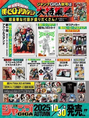 JUMP GIGA 2025 AUTUMN My Hero Academia Special Issue + Bonus Item