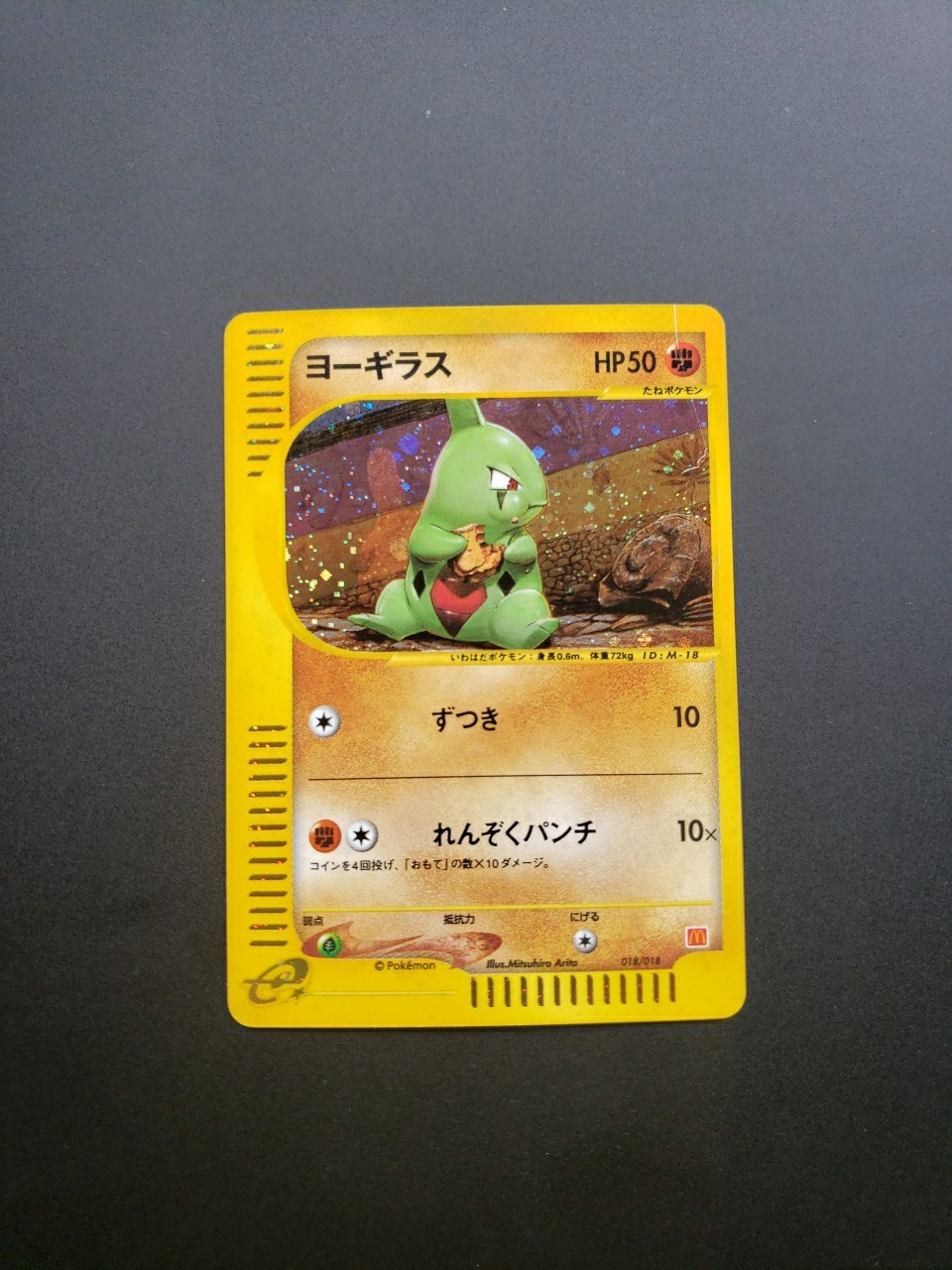PSA10 ポケモンカード マクドナルド ヨーギラス 131134287 PSA10鑑定済