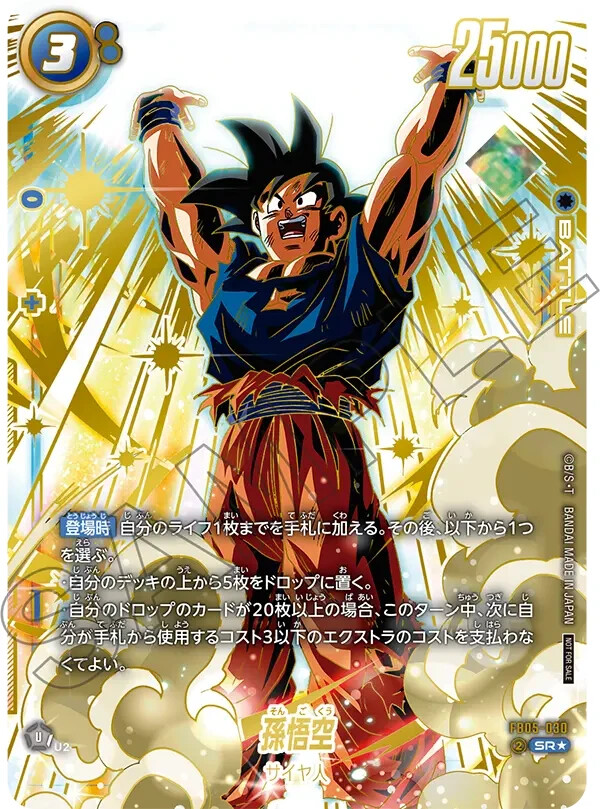 Dragon Ball Fusion World Son Goku FB05-030 Ultimate Battle Winner