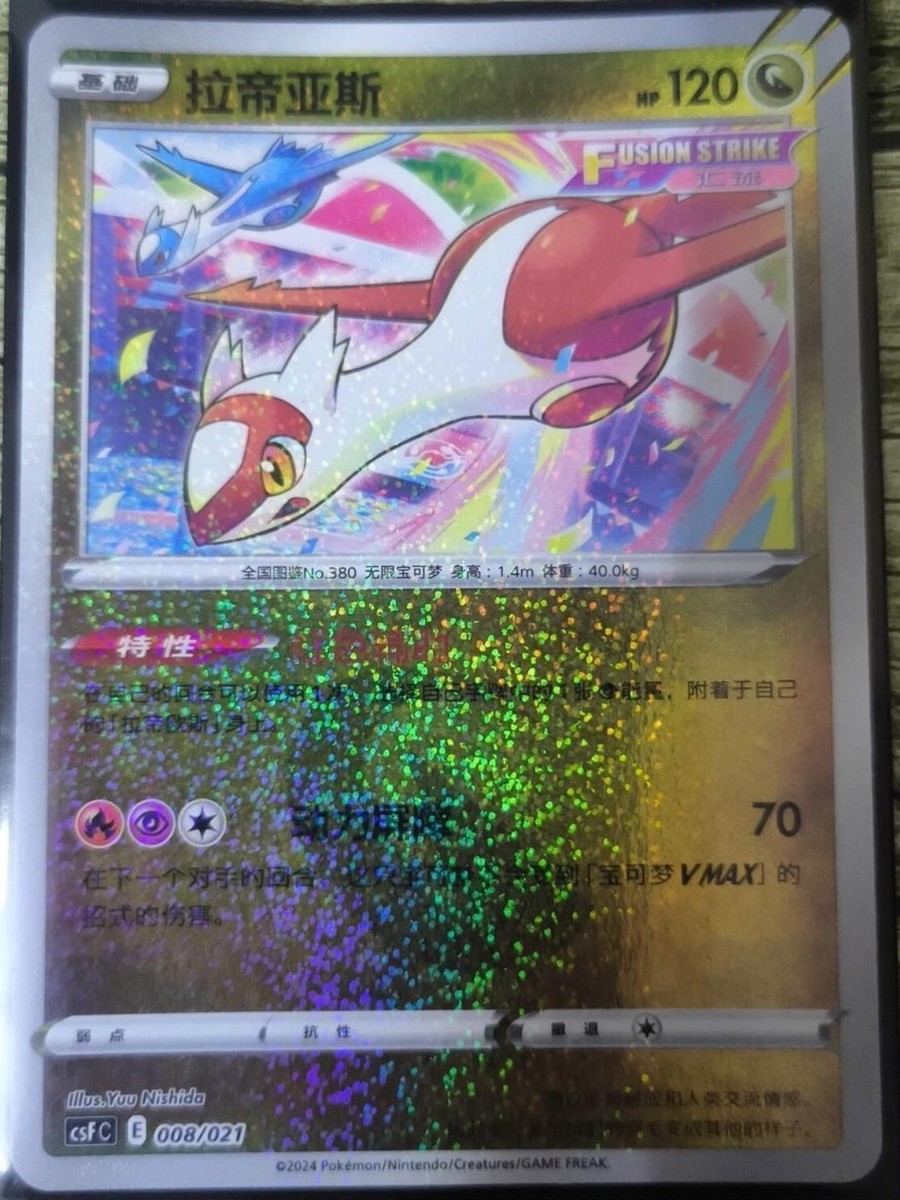 Pokemon S-Chinese Latias CSFC-008 Special Holo from Dragon Return