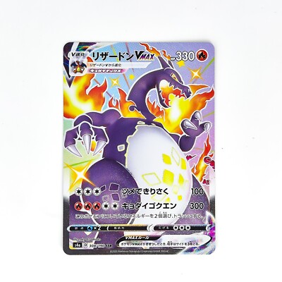 Shiny Charizard VMAX SSR 308/190 S4a Shiny Star V - Pokemon Card