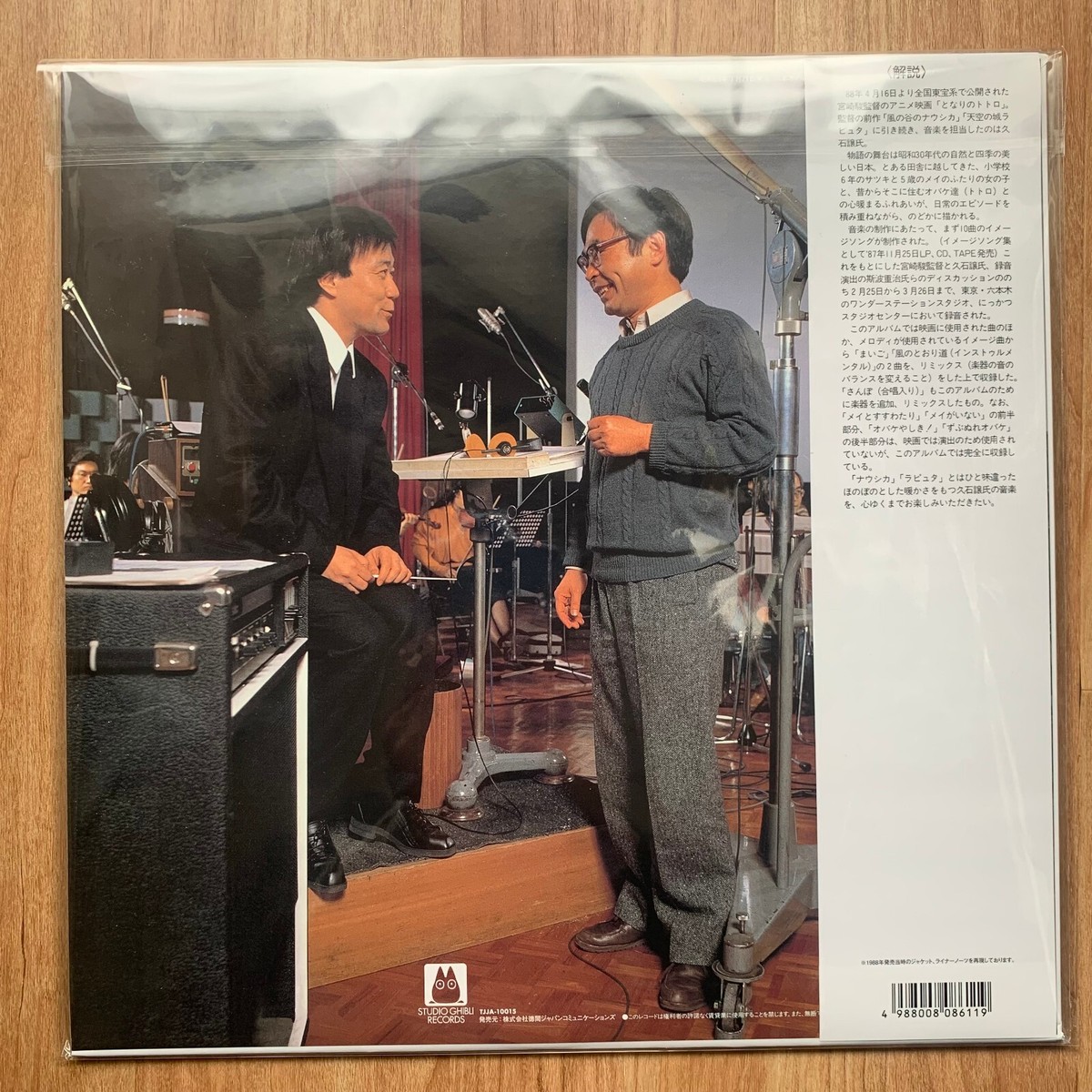 My Neighbor Totoro Soundtrack TJJA-10015 Analog Vinyl Record