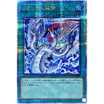 Limiter Removal (Alt Art) Quarter Century Secret QCCP-JP028 25th