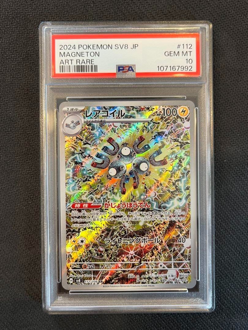 PSA 10 Magneton AR Sandy Shocks ex SAR SEQ Set sv8a Terastal