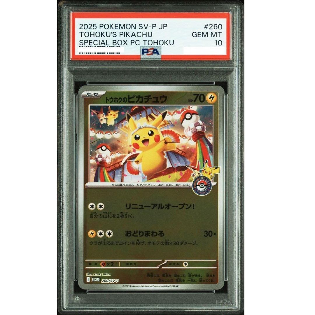 トウホクのピカチュウ PSA 10 PSA10】トウホクのピカチュウ PROMO 260