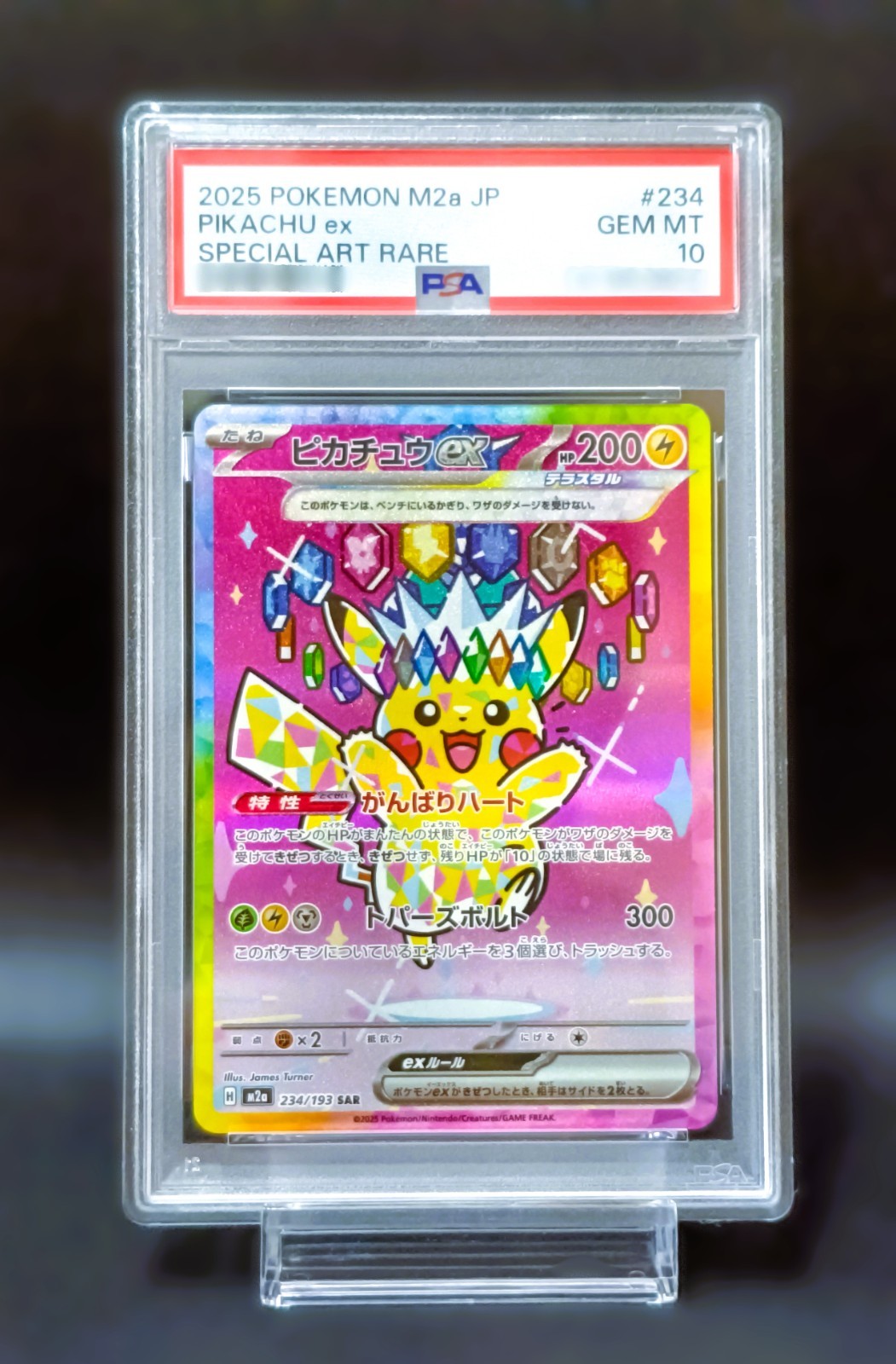 2025 ポケモン M2 JP ピカチュウex #234 2025 ポケモン M2a JP
