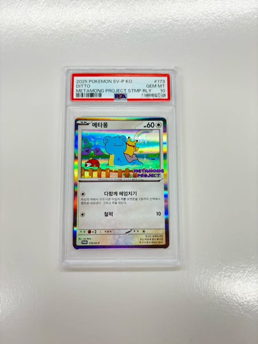 PSA 10 2025 POKEMON KOREAN METAMONG PROJECT DITTO PROMO #173 DITTO