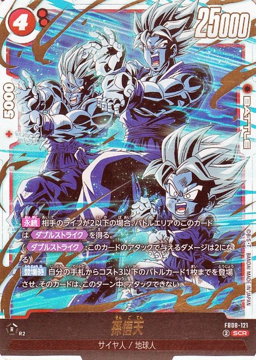 Dragon Ball Fusion World FB08-121 Son Goten Secret Rare Japanese