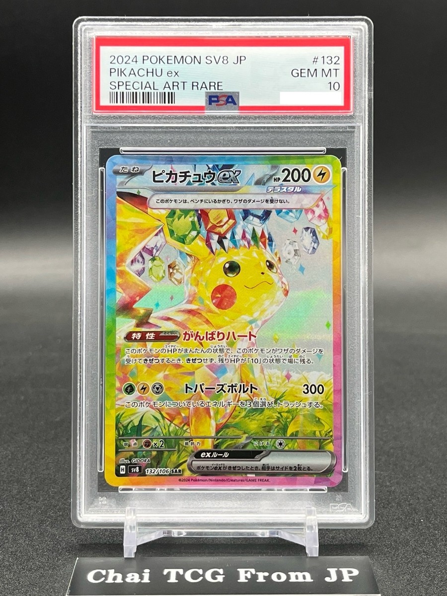 PSA 10 Pikachu ex SAR 132/106 Super Electric Breaker sv8 Pokemon