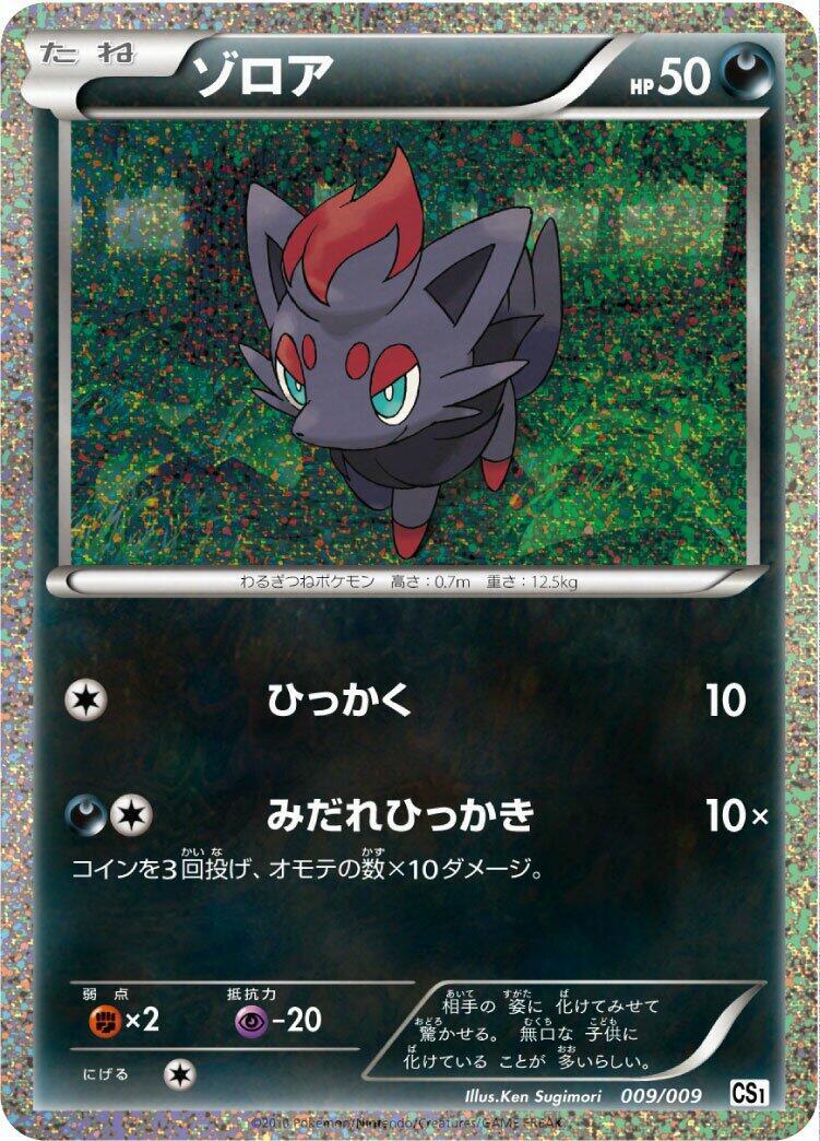 Zorua 009/009 Cs1: Journey Partners Collection Sheet Holo