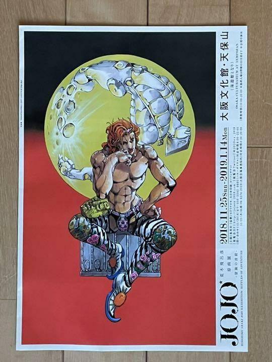 Jojo's Bizarre Adventure Dio The World Art Exhibition Osaka Flyer