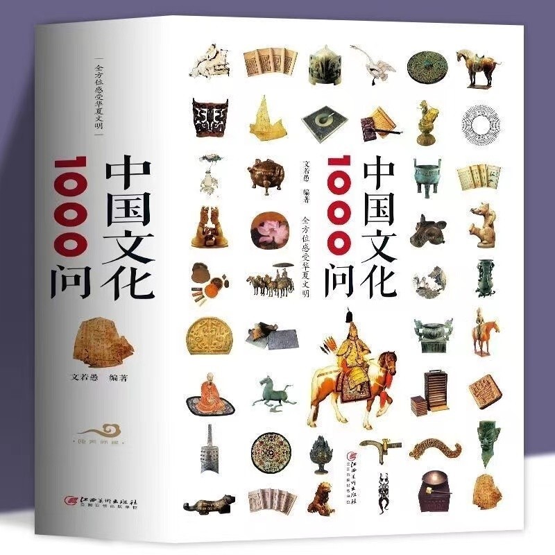 Chinese Traditional Knowledge Book 中国文化文化常识1000问传统文化