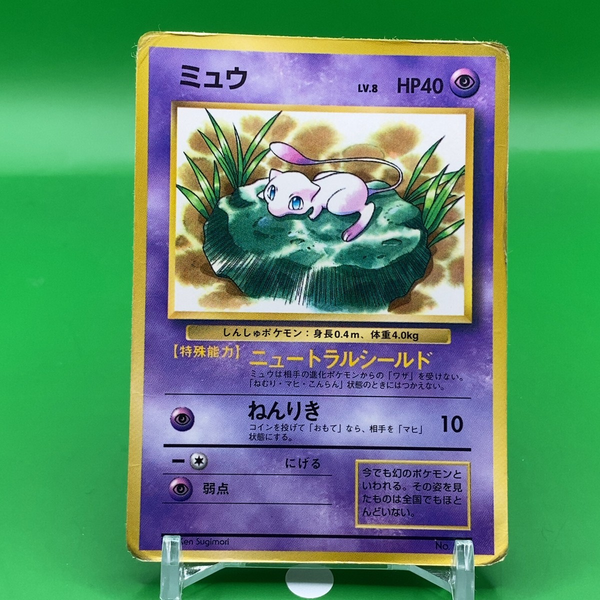 Mew Lv.8 Pokemon Card Game TCG Japanese Japan Nintendo Anime F/S