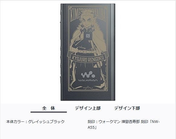 SONY Walkman NW-A55 Demon Slayer Collaboration Kimetsu no Yaiba