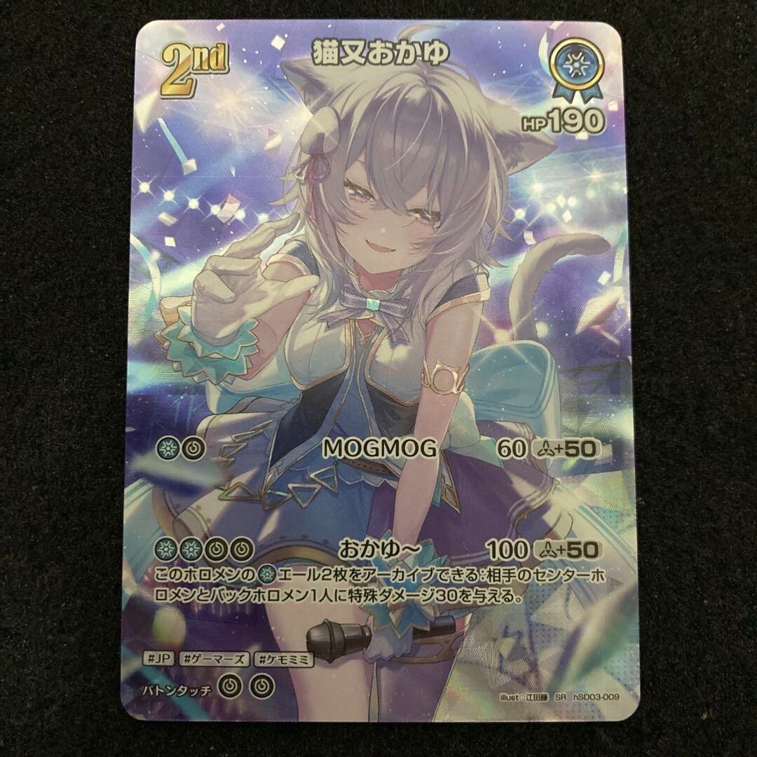 Nekomata Okayu SR 2nd hololive OCG card hBP02-009 Quintet Spectrum