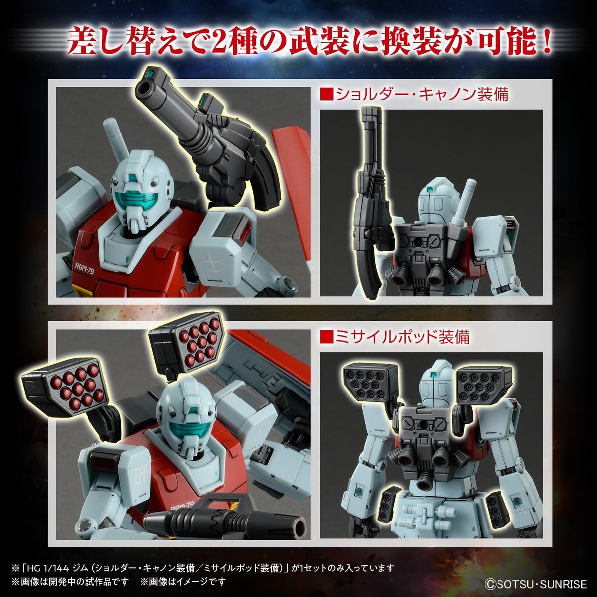 BANDAI HG 1/144 RGM-79 GM (SHOULDER CANNON/MISSILE POD) GUNDAM
