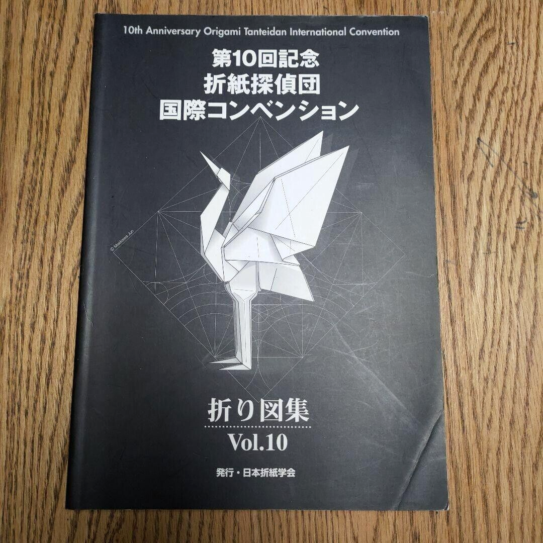 第11回 折紙探偵団コンベンション 折り図集 vol.11 b 第11回