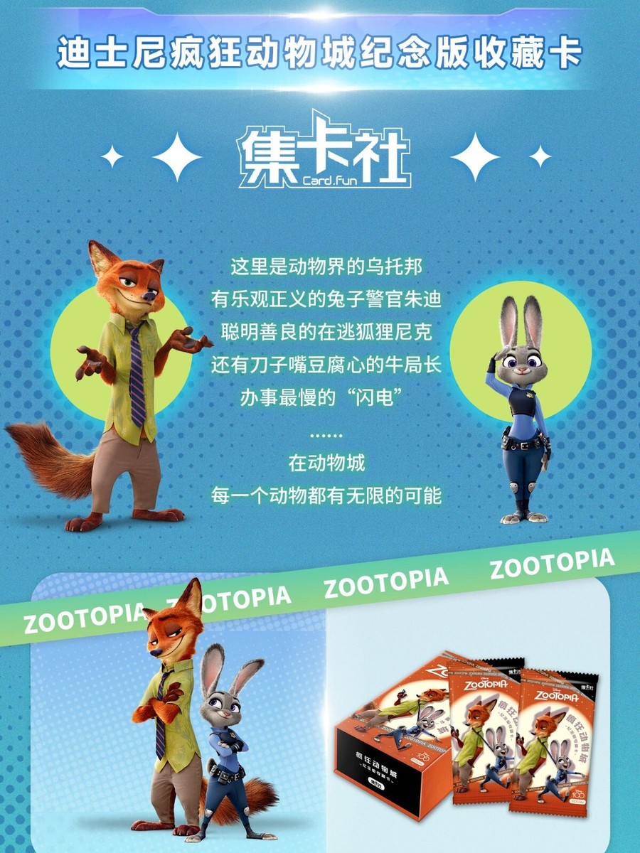 Sealed Box 2023 Card Fun card.fun x Disney 100 Zootopia Trading