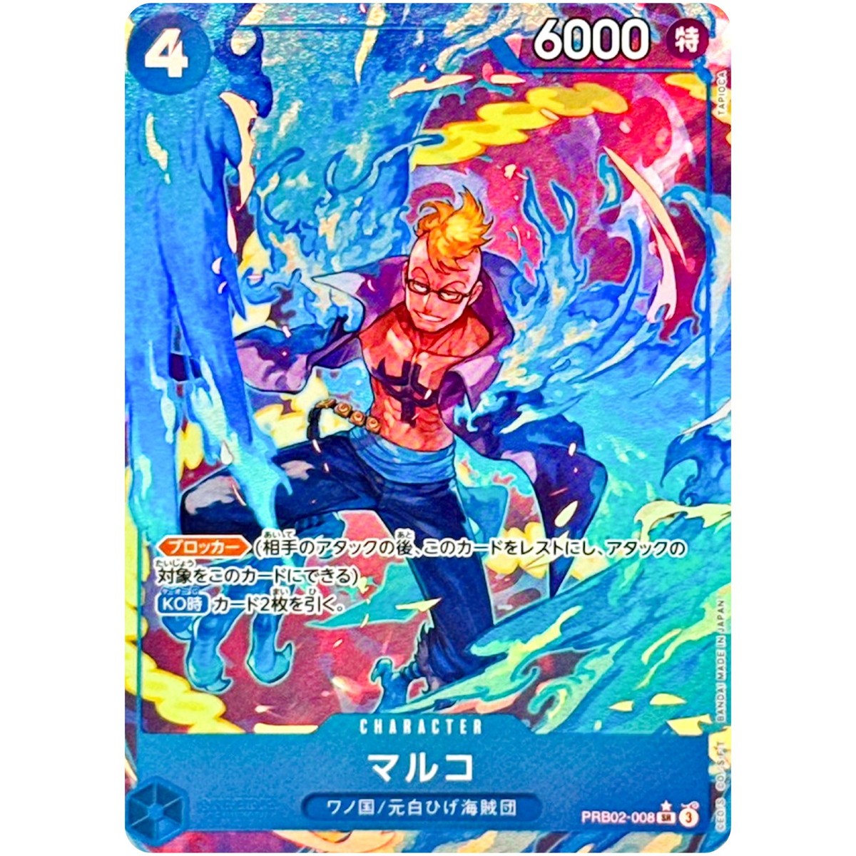 Marco PRB02-008 SR ONE PIECE Card The Best 2 - ONE PIECE Card Game