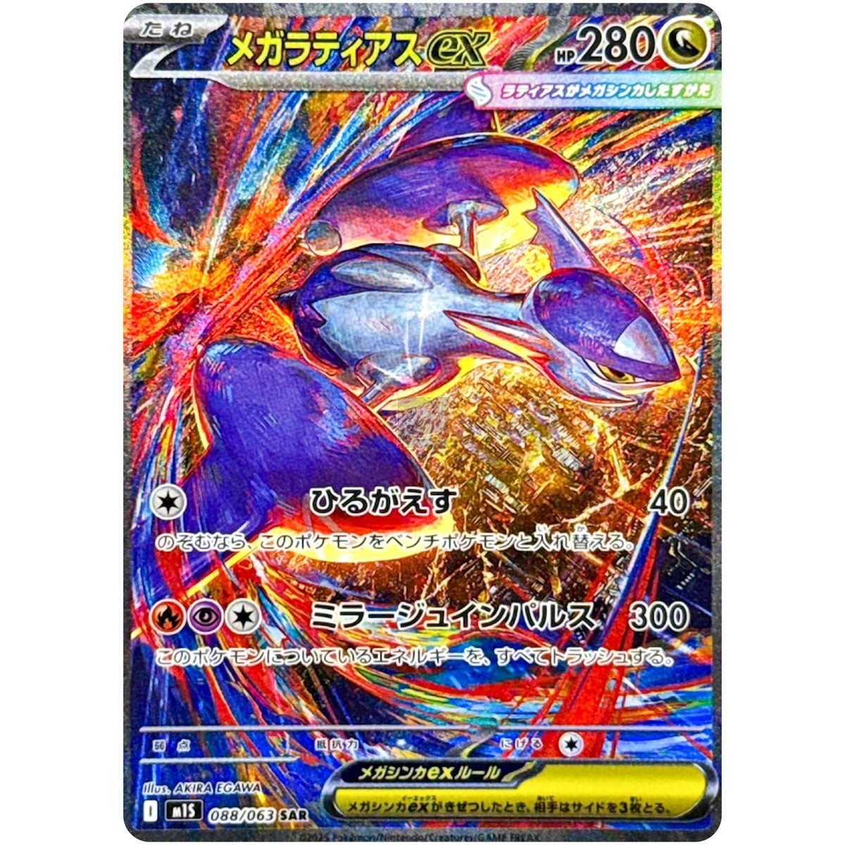 Mega Latias ex SAR 088/063 M1S Mega Symphonia - Pokemon Card