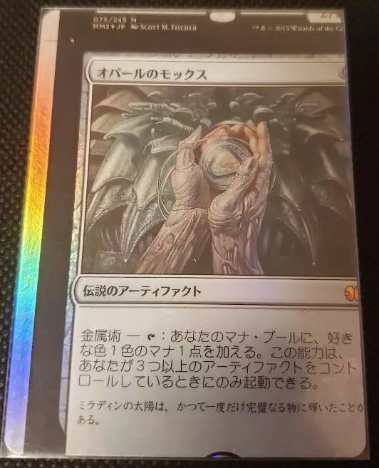 MTG Japanese Mox Opal Modern Masters 2015 Foil NFC | eBay