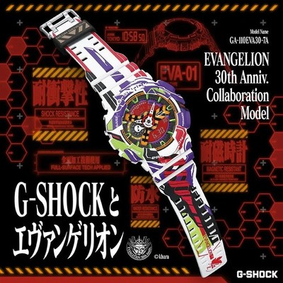 Casio G-SHOCK GA-110EVA30 Evangelion 30th Anniversary Limited