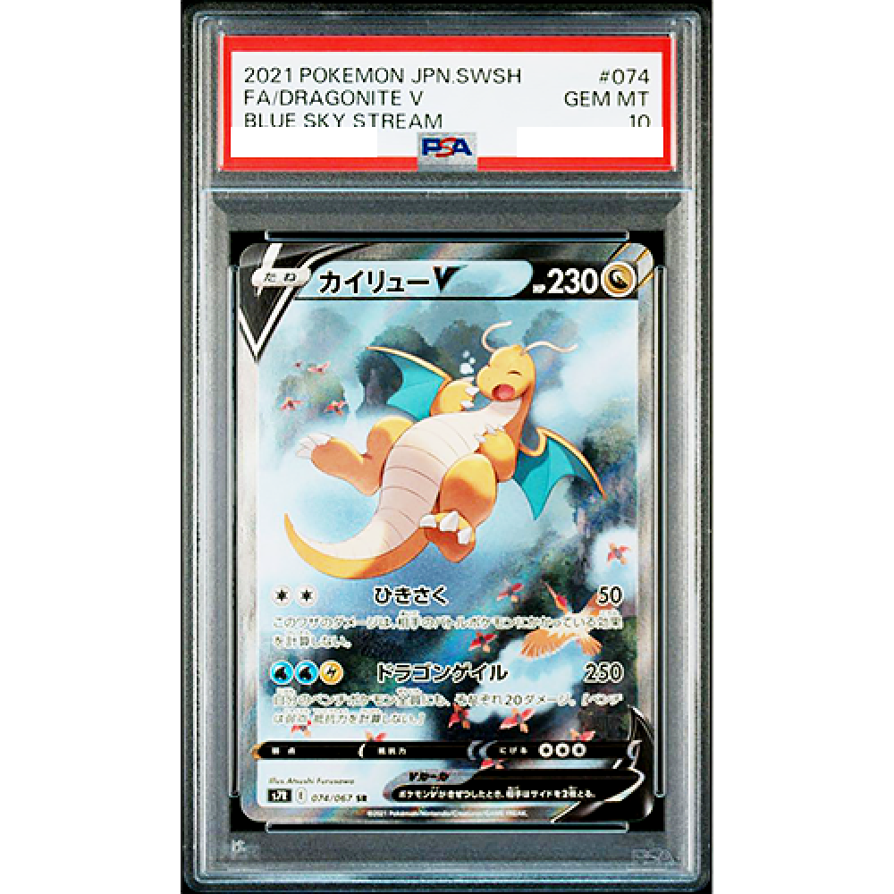 PSA 10 Dragonite V 074/067 SR Blue Sky Stream Alt Art S7R Pokemon