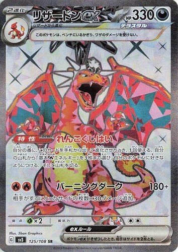 PSA 10 Pokemon Card Charizard ex SAR 134/108 sv3 Ruler of the